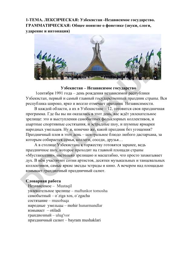 Узбекистан – Независимое государство