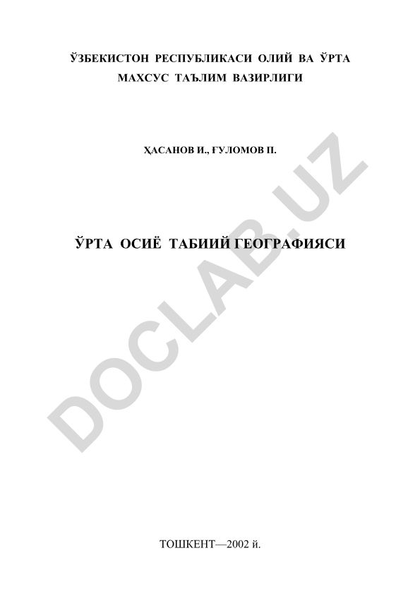 Ўрта Осиё табиий географияси