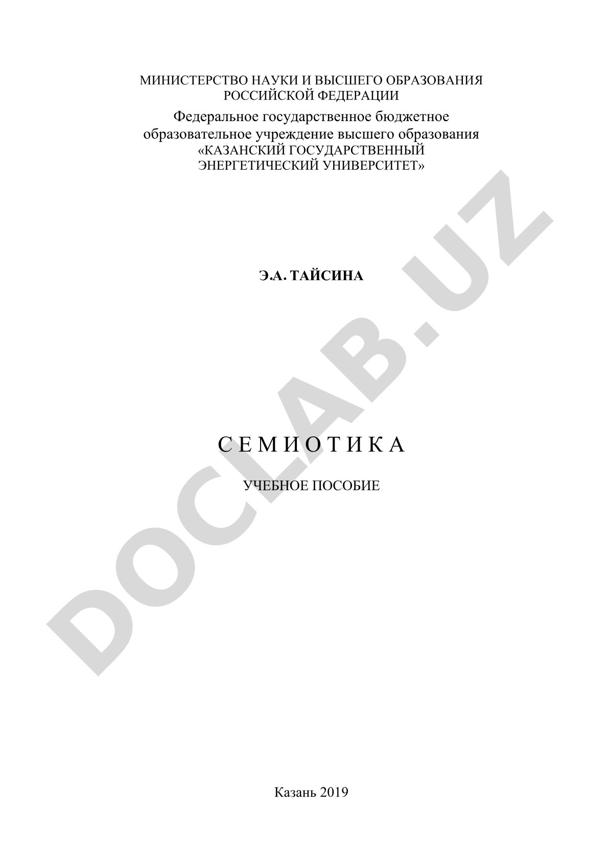 Семиотика