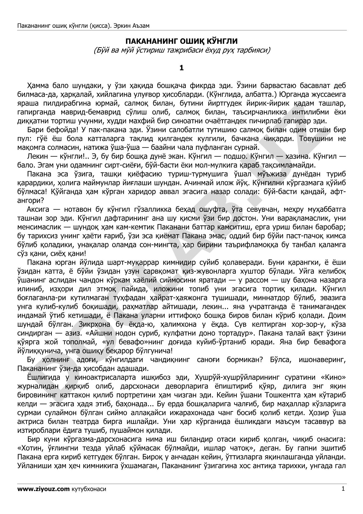 Пакананинг ошиқ кўнгли (қисса)