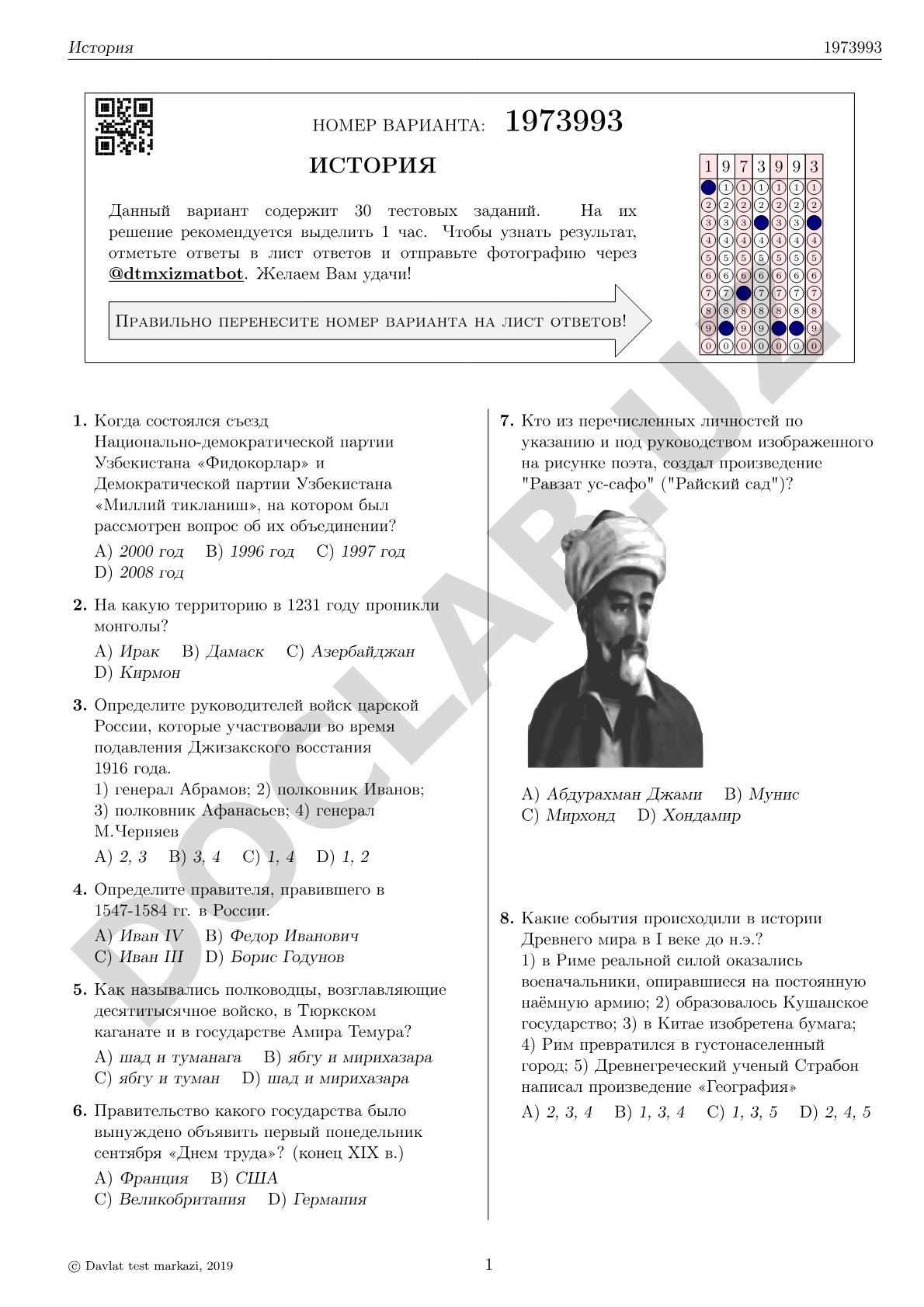 История 1973993
