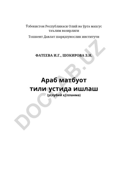 Араб матбуот тили устида ишлаш методик қўлланмаси