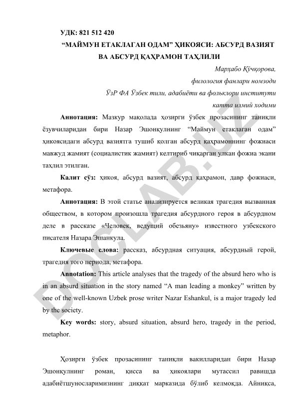 Назар Эшонқулнинг «Маймун етаклаган одам» ҳикоясидаги абсурд вазият ва қаҳрамон таҳлили