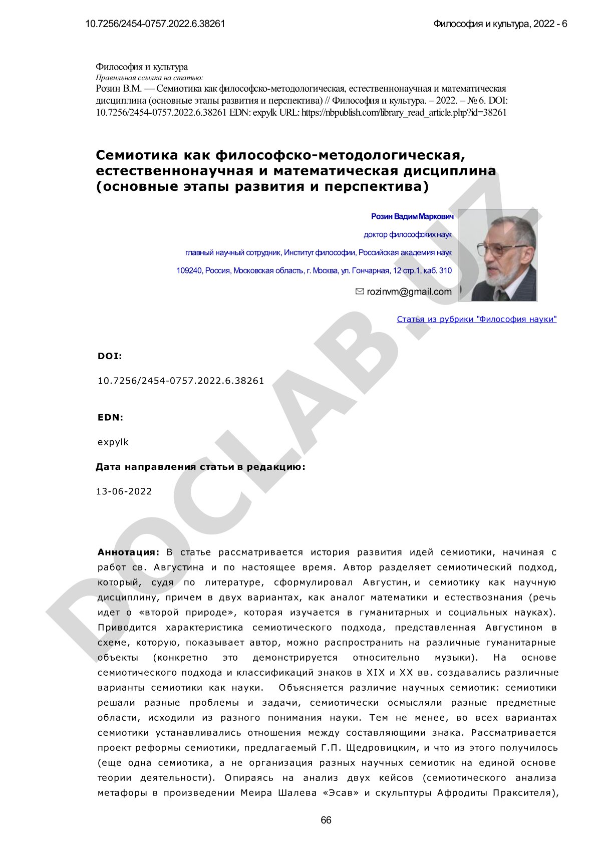 Семиотика как философско-методологическая, естественнонаучная и математическая дисциплина