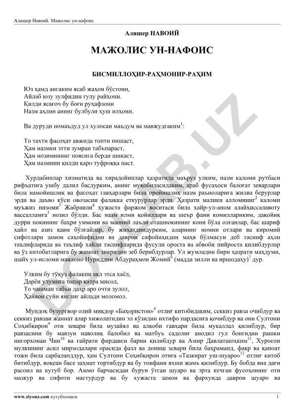 Алишер Навоий. Мажолис ун-нафоис