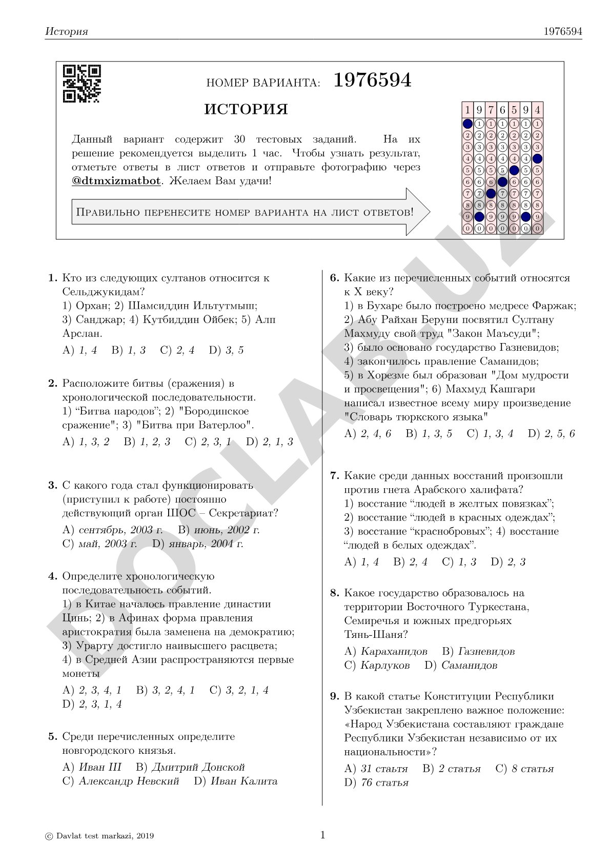 История. Тестовые задания. Вариант 1976594