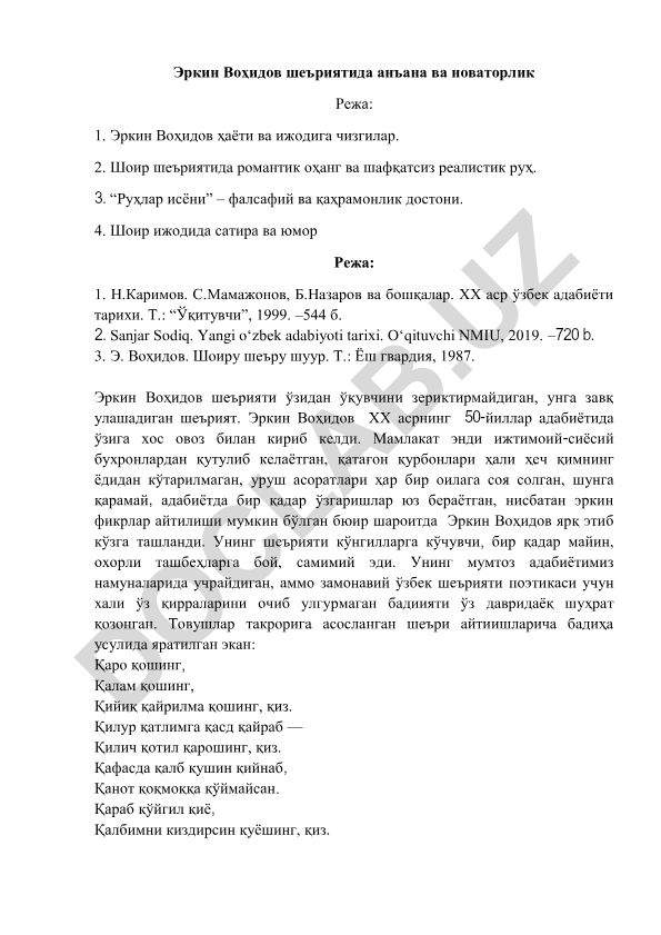 Эркин Воҳидов шеъриятида анъана ва новаторлик