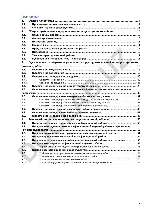 Проектно-исследовательская деятельность и оформление квалификационных работ