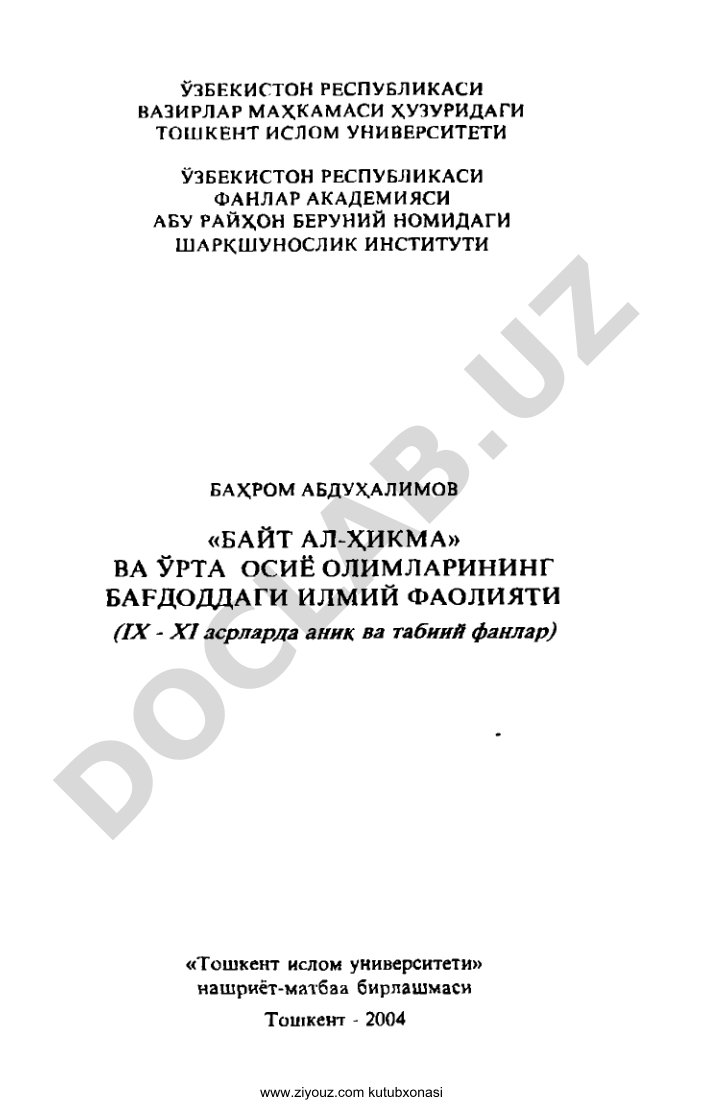 Байт ал-хикма ва Ўрта Осиё олимларининг Бағдоддаги илмий фаолияти (IX-XI асрларда аник ва табиий фанлар)