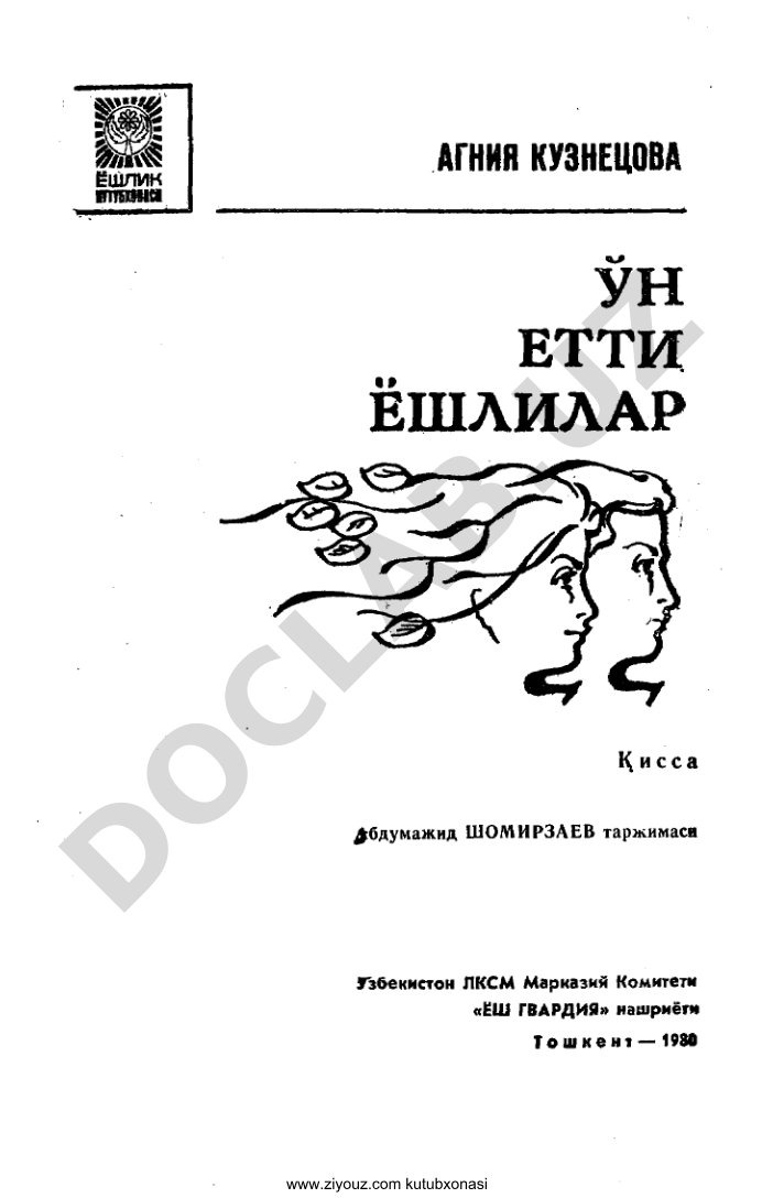 Ziyouz kutubxonasi materiallari