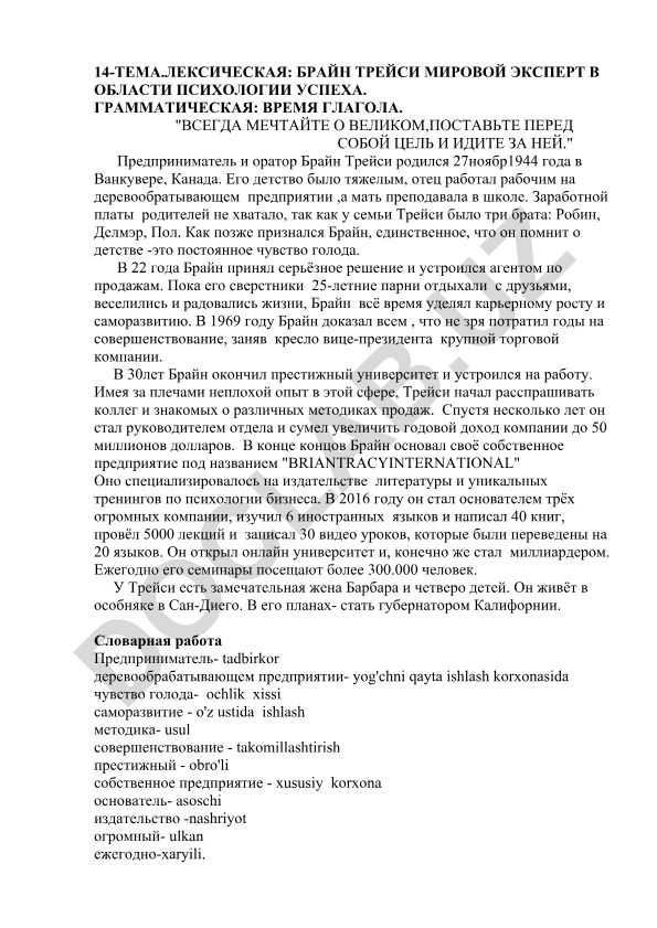 Брайн Трейси: психология успеха и карьерный рост