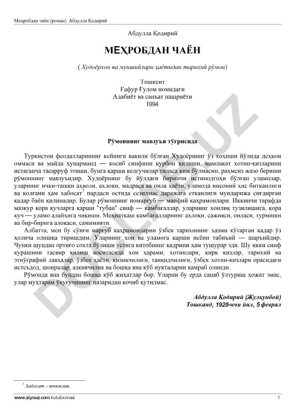 Меҳробдан чаён (роман)