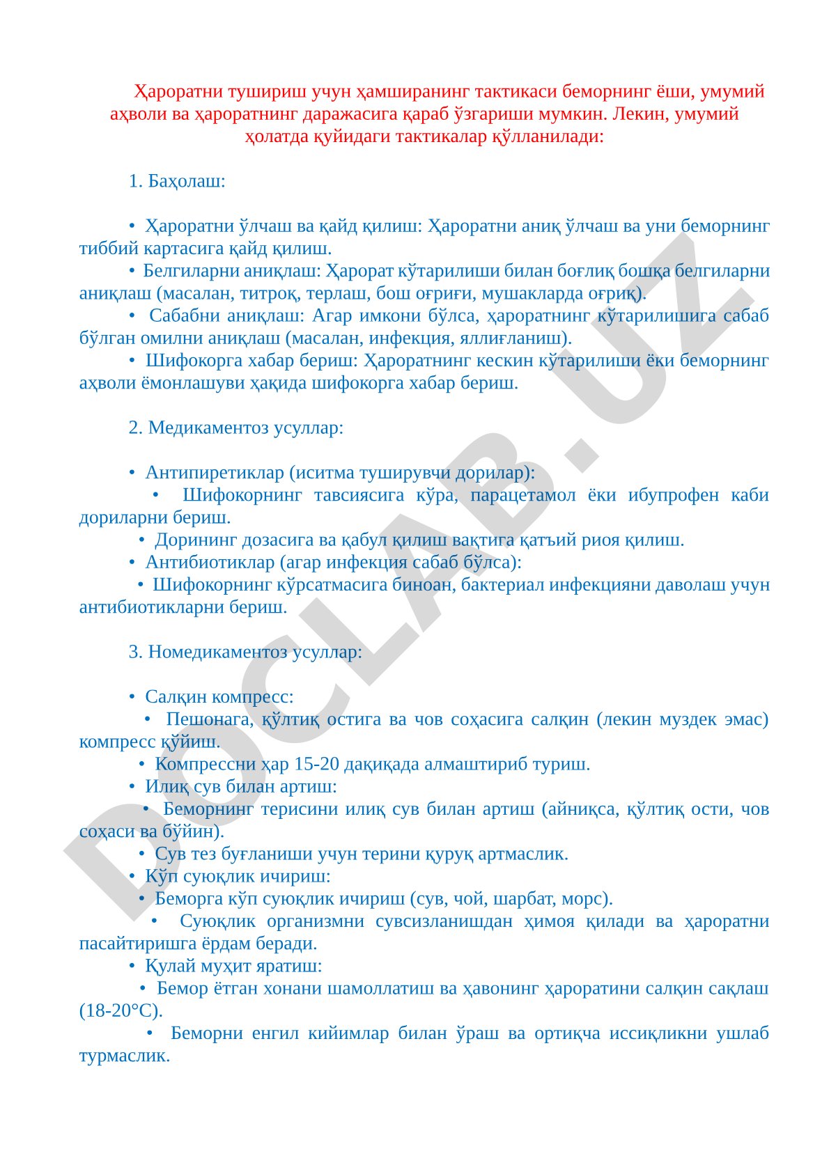 Ҳароратни тушириш учун ҳамширанинг тактикаси