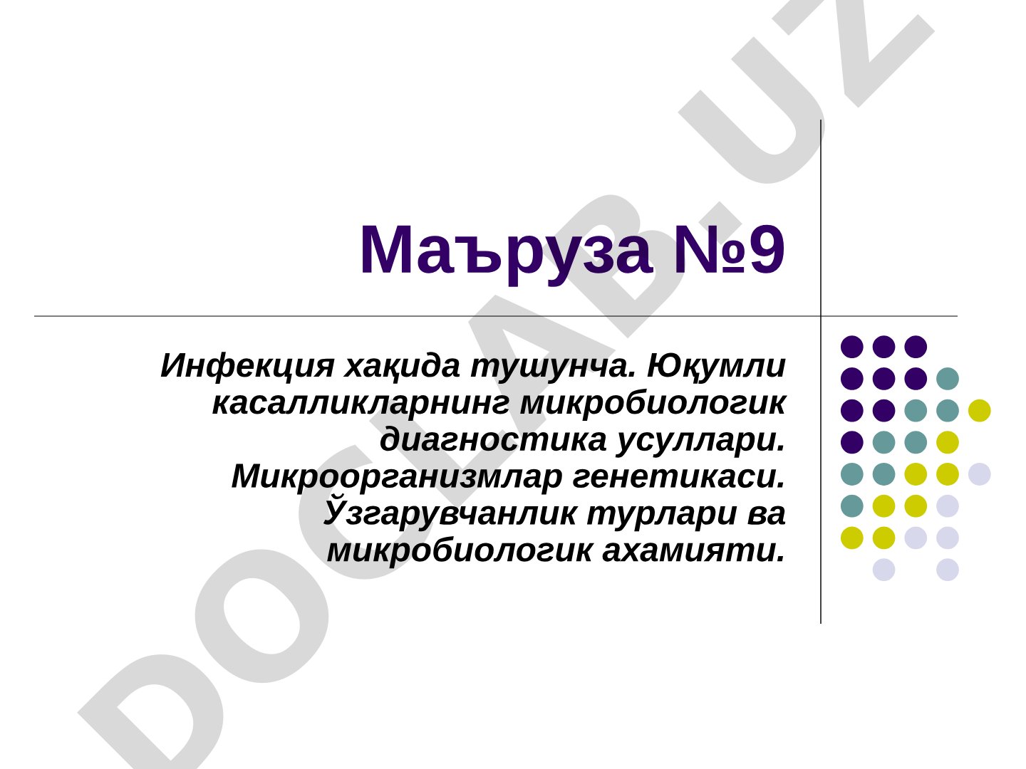 Инфекция ҳақида тушунча. Юқумли касалликларнинг микробиологик диагностика усуллари