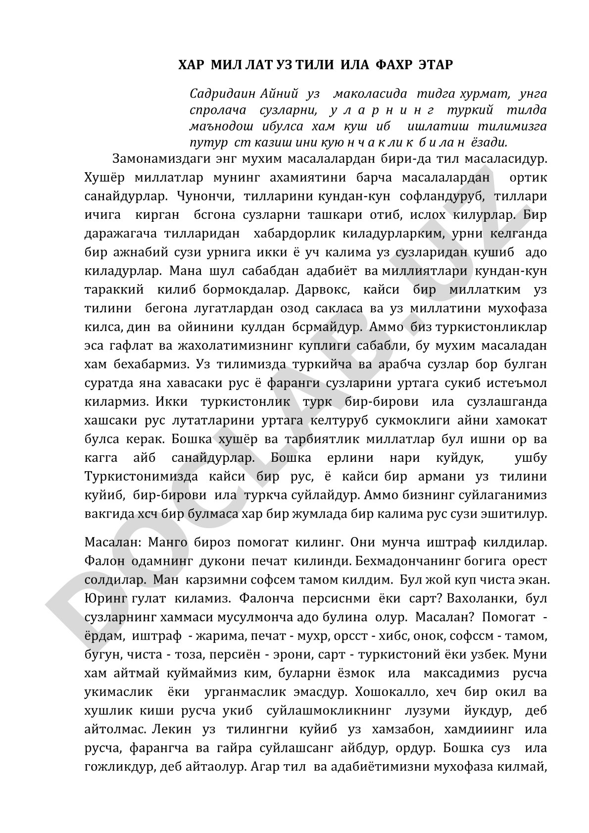 Тил масаласи ва миллий тилнинг софлиги
