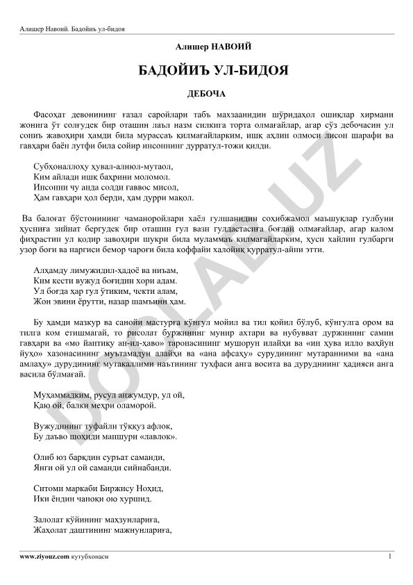 Алишер Навоий. Бадойиъ ул-бидоя