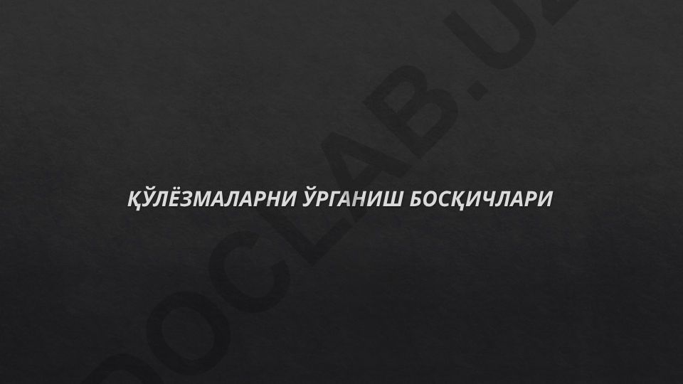 Қўлёзмаларни ўрганиш босқичлари