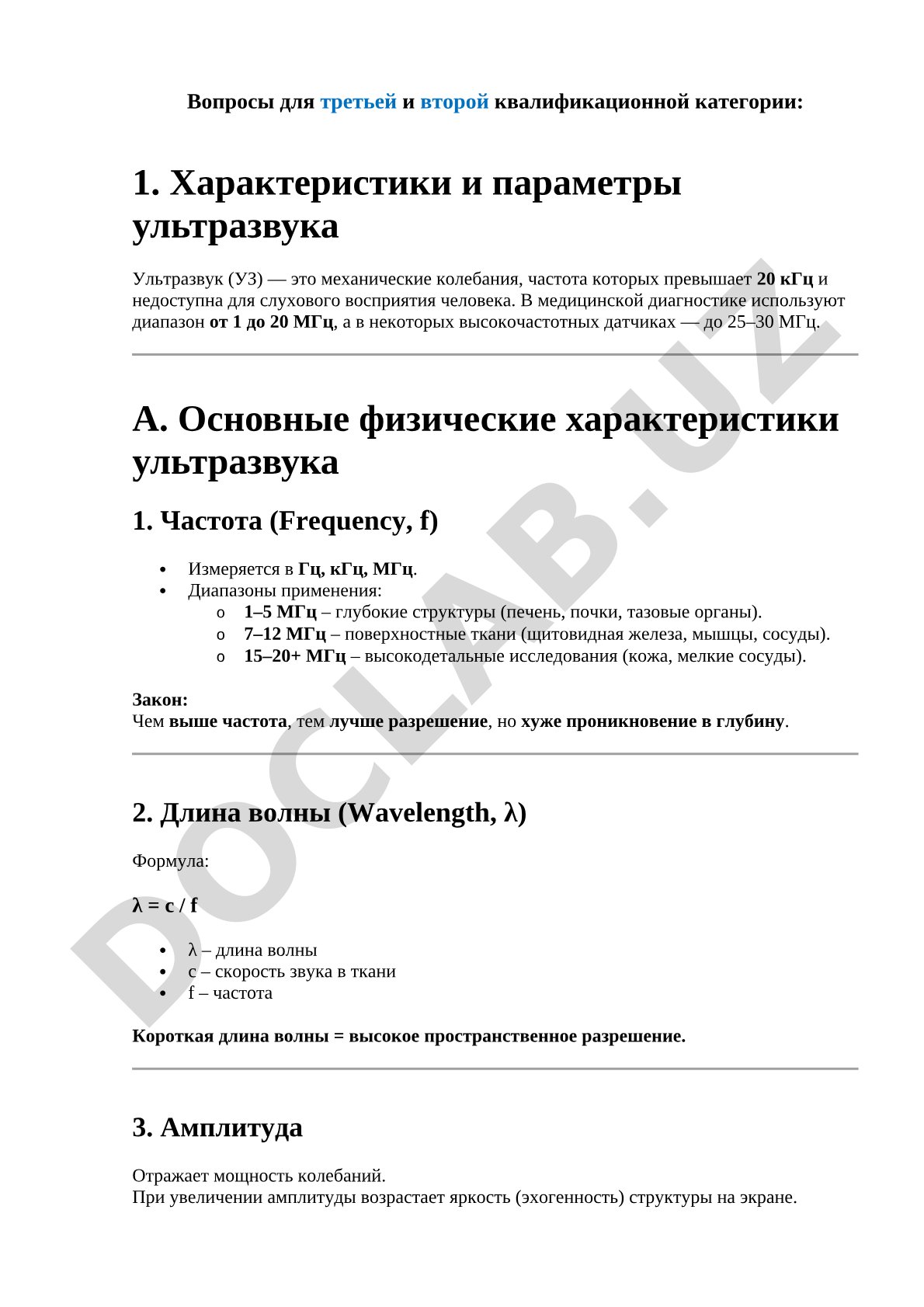 Характеристики и параметры ультразвука