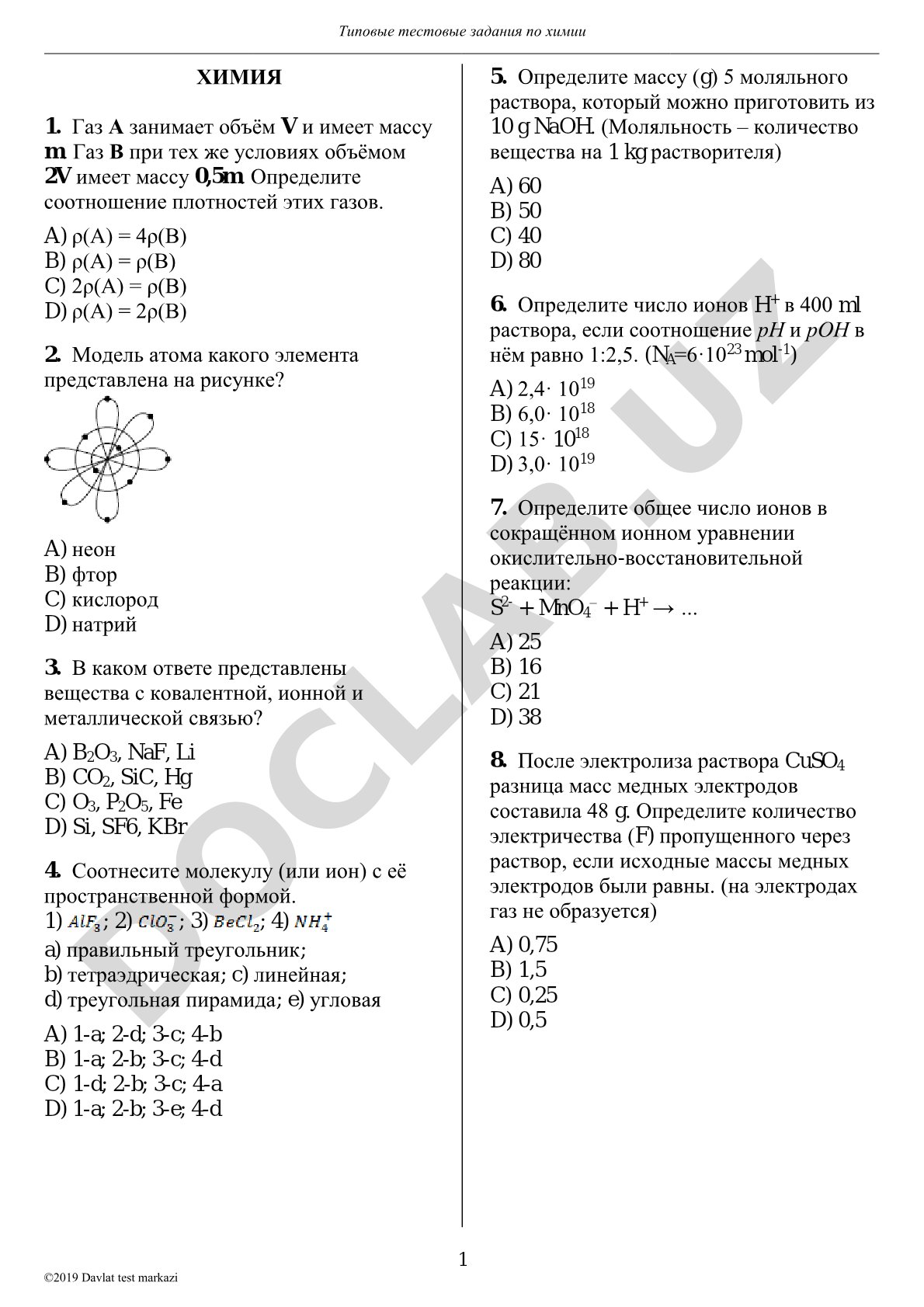 Типовые тестовые задания по химии