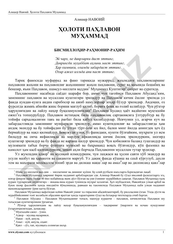 Алишер Навоий. Ҳолоти Паҳлавон Муҳаммад