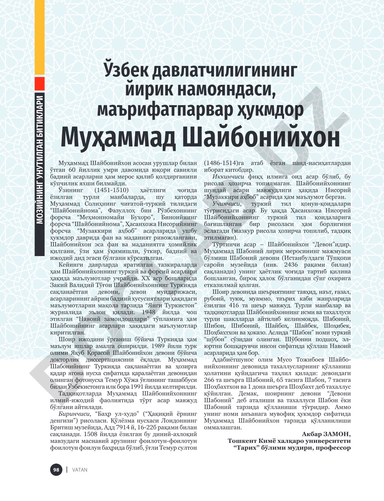 Муҳаммад Шайбонийхоннинг бадиий мероси