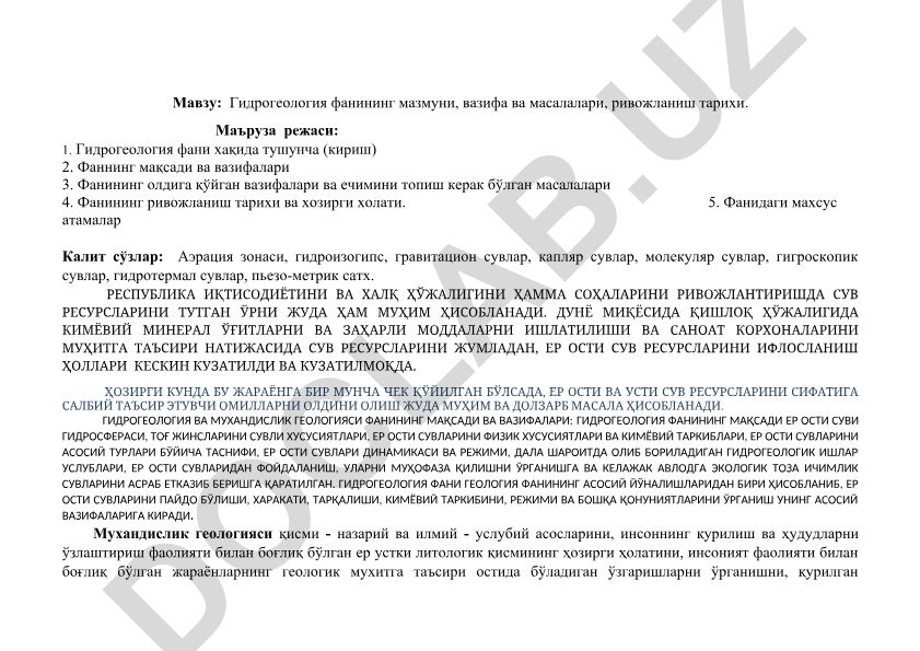 Гидрогеология фанининг мазмуни, вазифа ва масалалари, ривожланиш тарихи