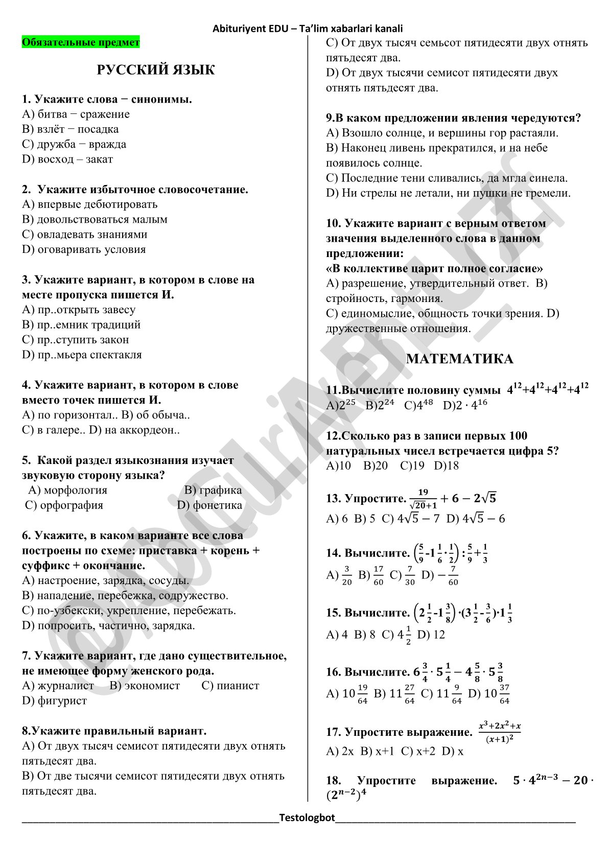 Обязательные предметы: русский язык