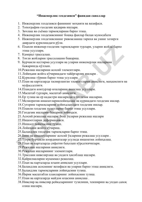 Инженерлик геодезияси фанидан саволлар