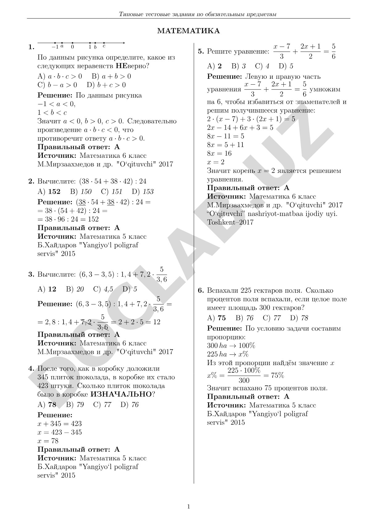 Типовые тестовые задания по математике