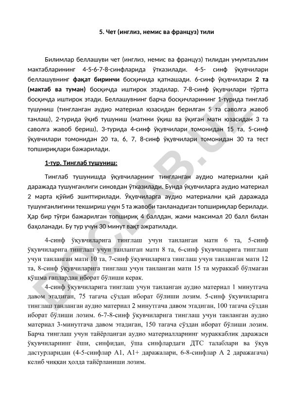 Чет тили Билимлар беллашувининг ташкил этилиши ва баҳолаш мезонлари