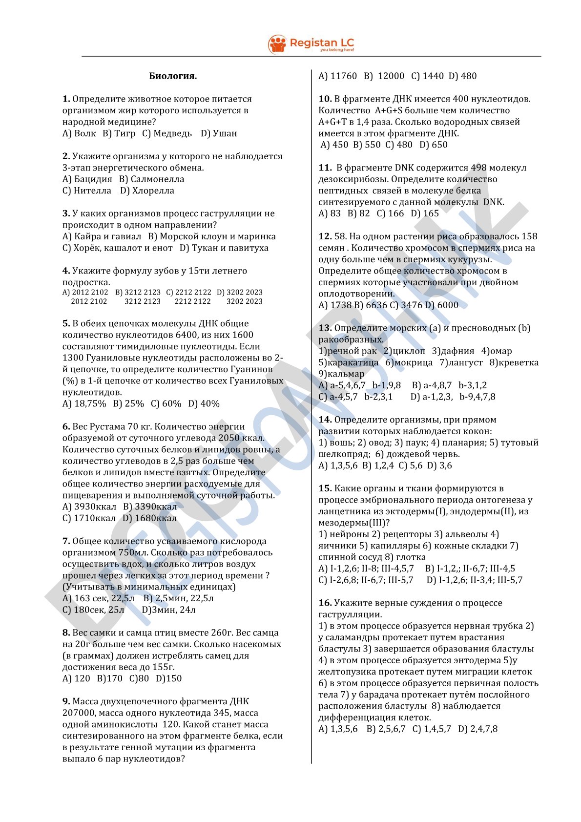 Биология тест вопросы