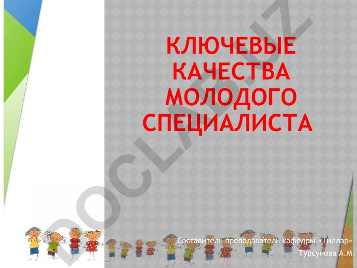 Ключевые качества молодого специалиста