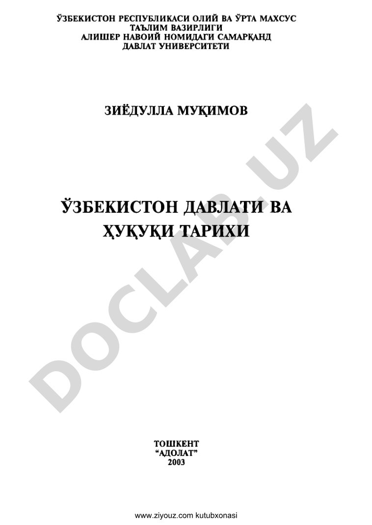 Ўзбекистон давлати ва ҳуқуқи тарихи