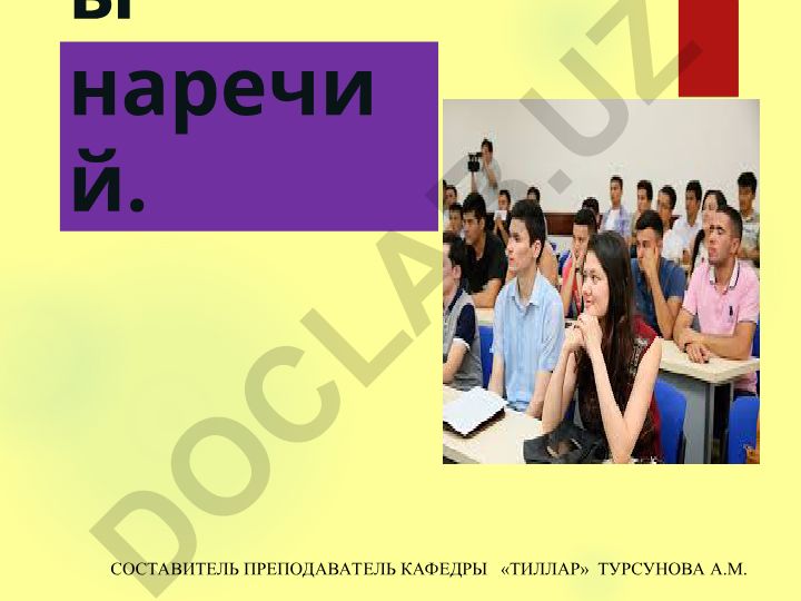 Разряды наречий в русском языке