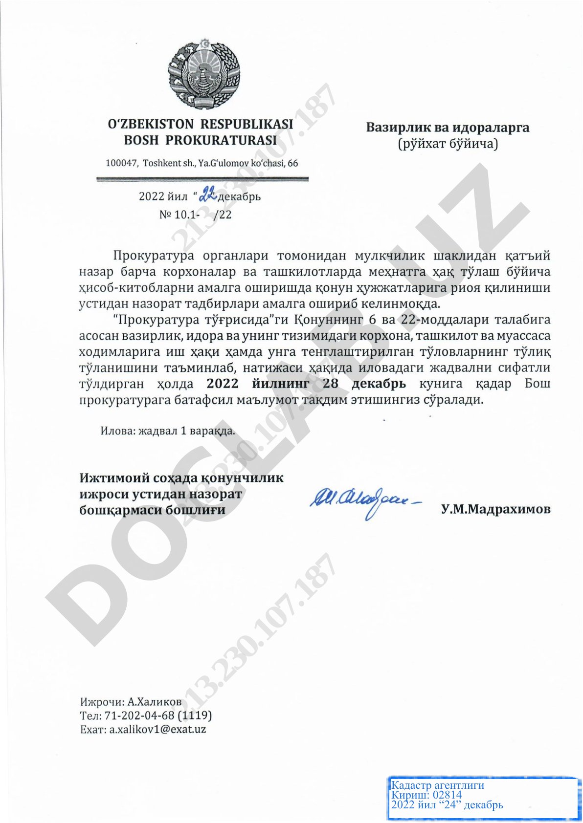 Кадастр агентлиги Кириш