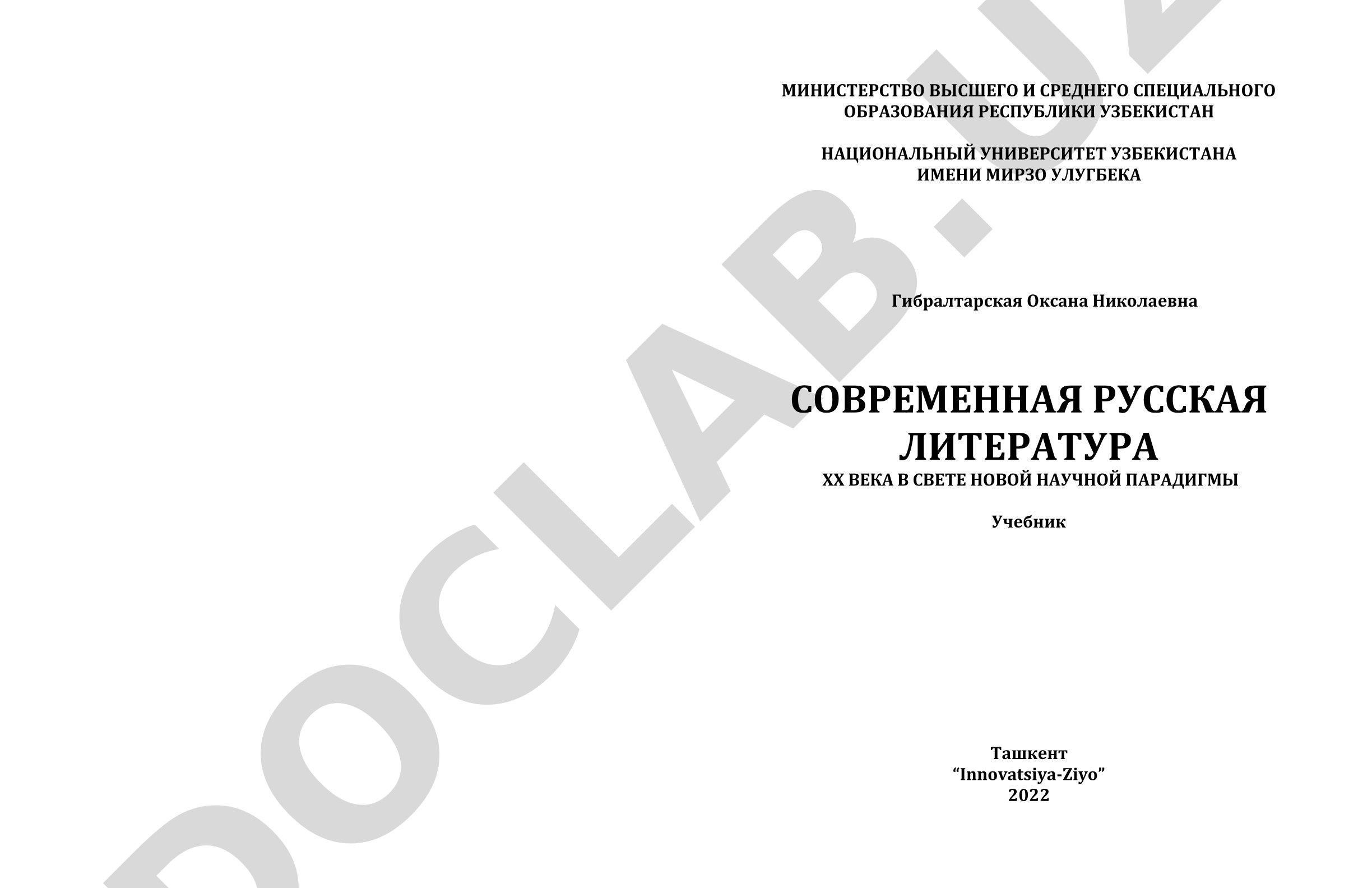 Современная русская литература ХХ века в свете новой научной парадигмы