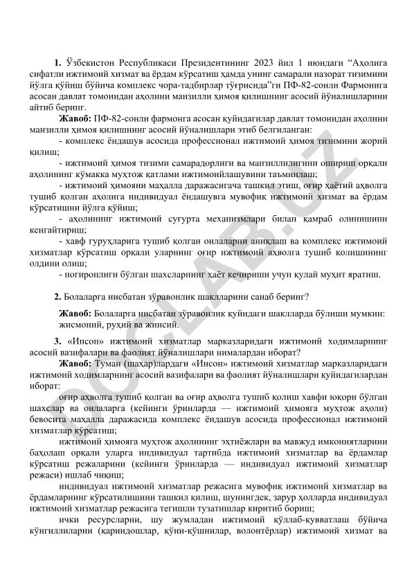 Аҳолини манзилли ҳимоя қилишнинг асосий йўналишлари