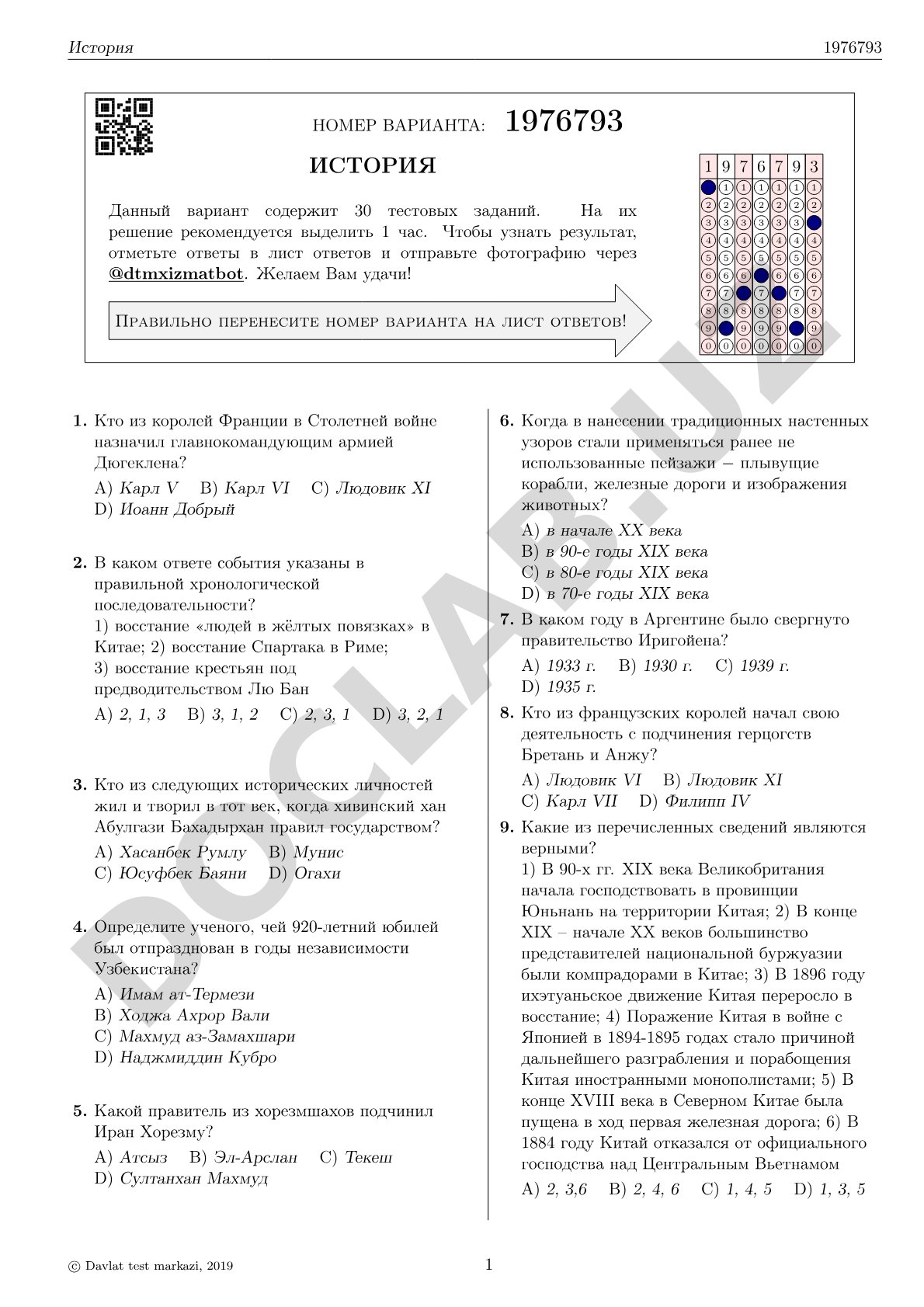 История 1976793