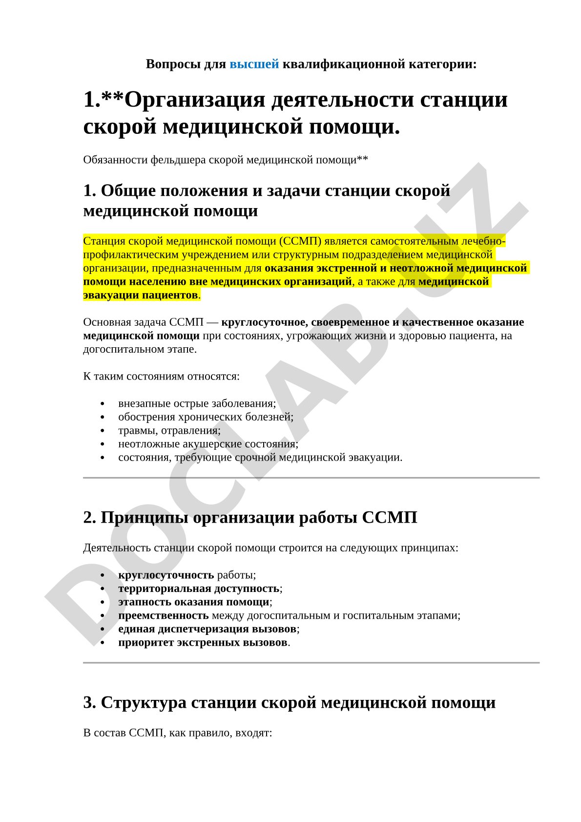 Организация деятельности станции скорой медицинской помощи. Обязанности фельдшера скорой медицинской помощи