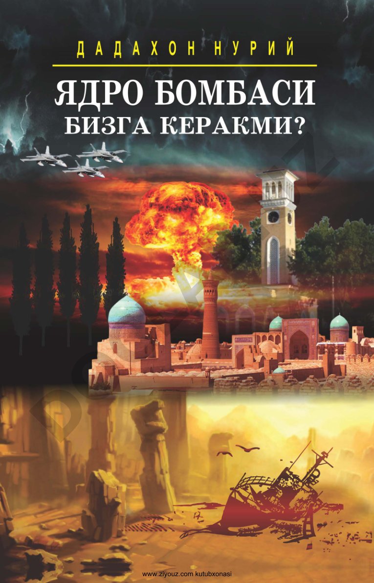 Ядро бомбаси бизга керакми?