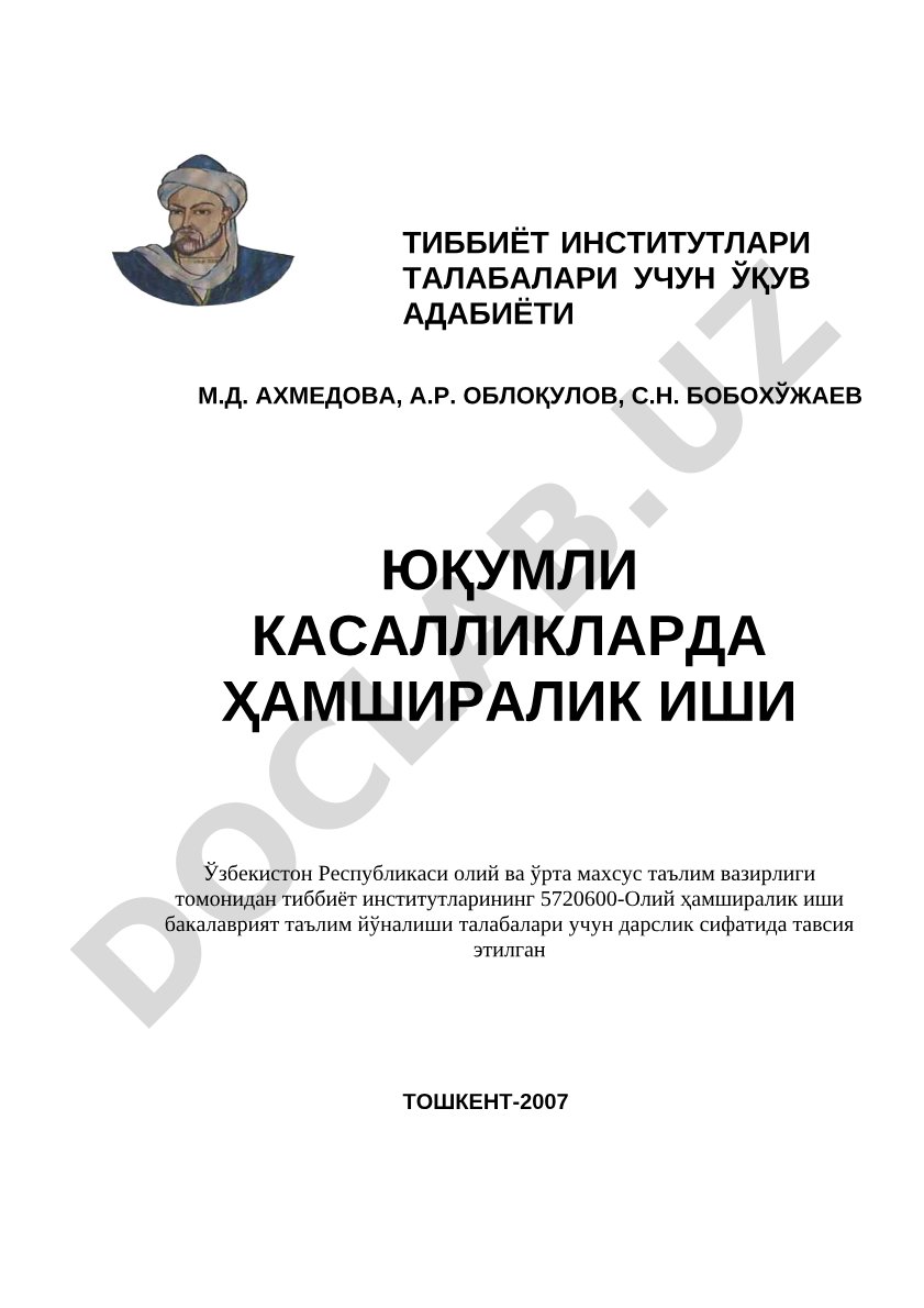 Юқумли касалликларда ҳамширалик иши