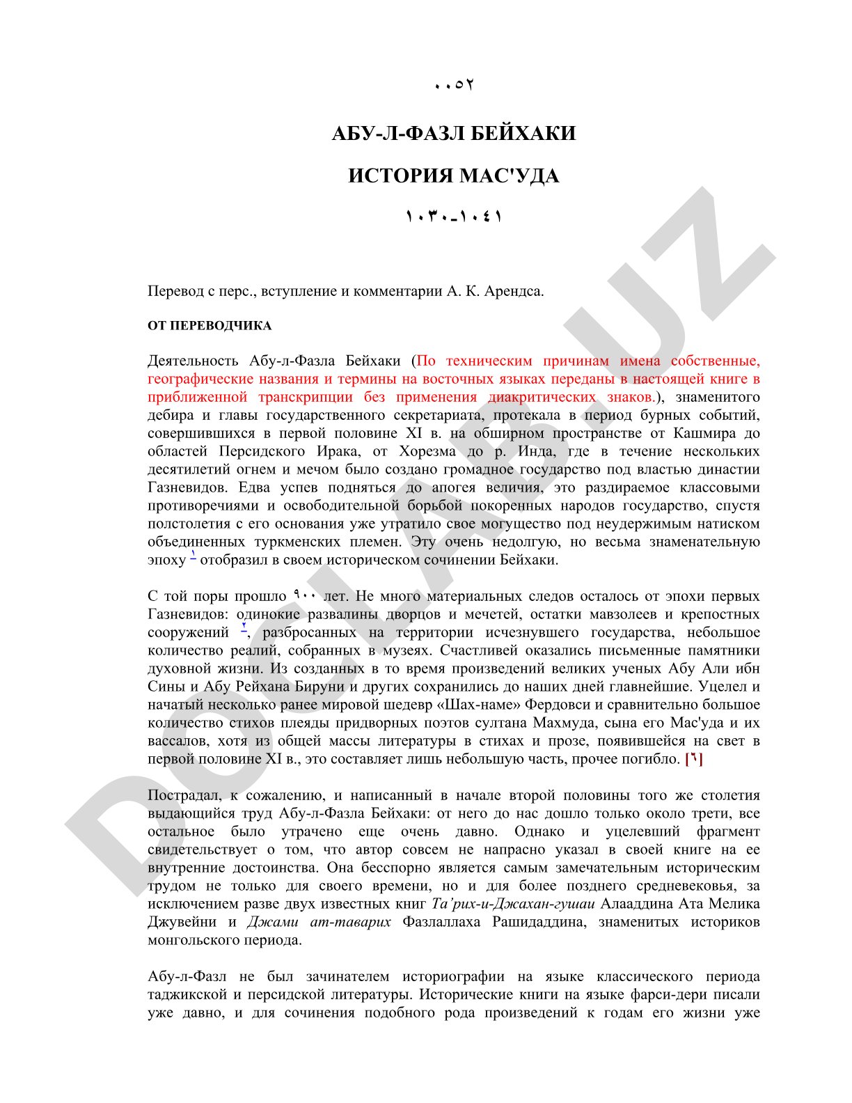 История Масуда (1030-1041)