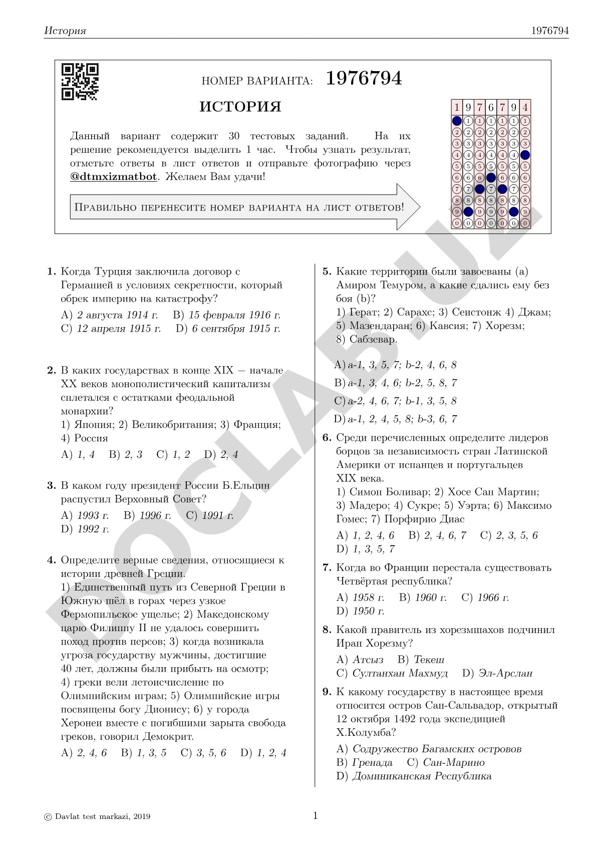 История 1976794