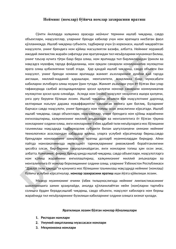 Нейминг (номлар) бўйича номлар захирасини яратиш