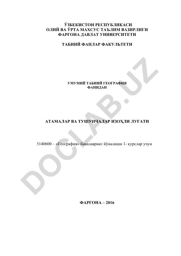 Umumiy tabiiy geografiya fanidan atamalar va tushunchalar izohli lug'ati