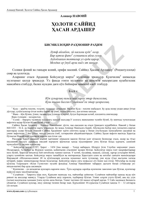 Алишер Навоий. Ҳолоти Саййид Ҳасан Ардашер