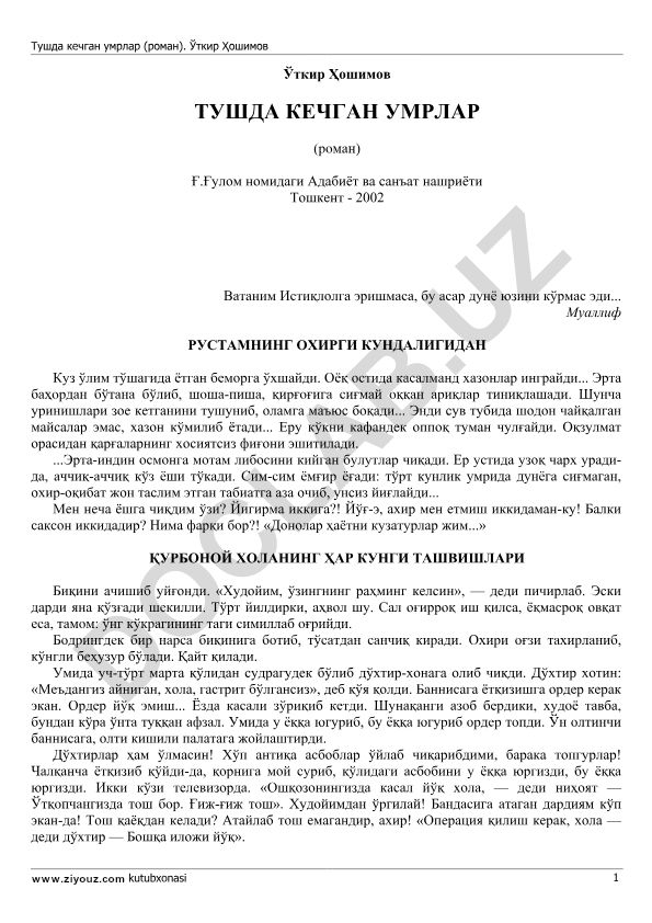Тушда кечган умрлар (роман)