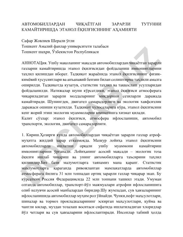 Автомобиллардан чиқаётган зарарли тутунни камайтиришда этанол ёқилғисининг аҳамияти