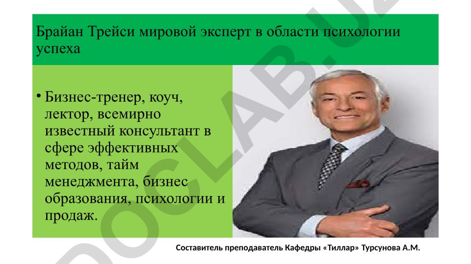 Брайан Трейси: биография и карьера эксперта по психологии успеха