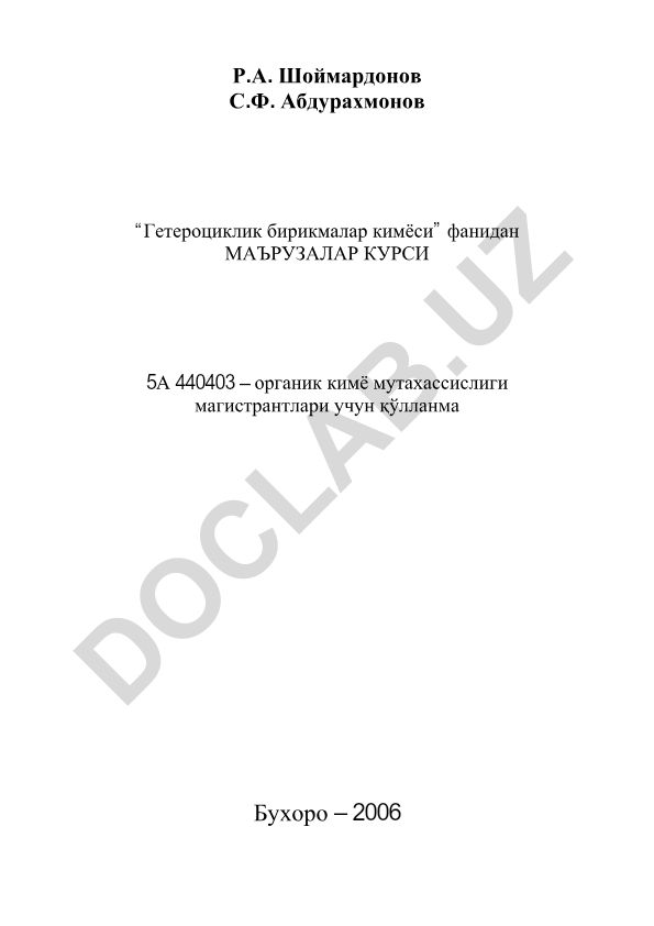 Гетероциклик бирикмалар кимёси маърузалар курси
